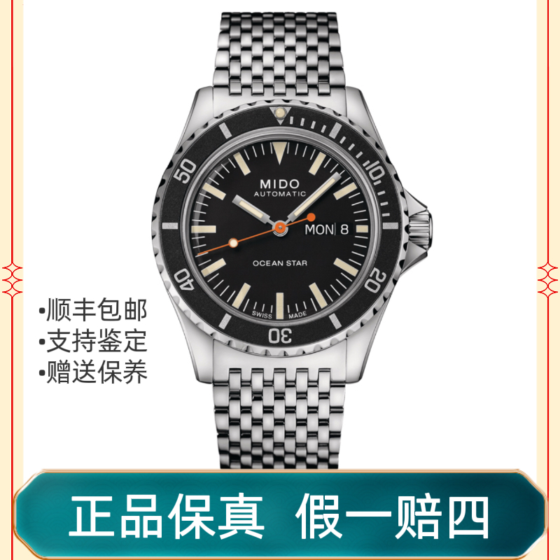 99新 Mido/美度 领航者系列/黑/机械运动男士腕表/