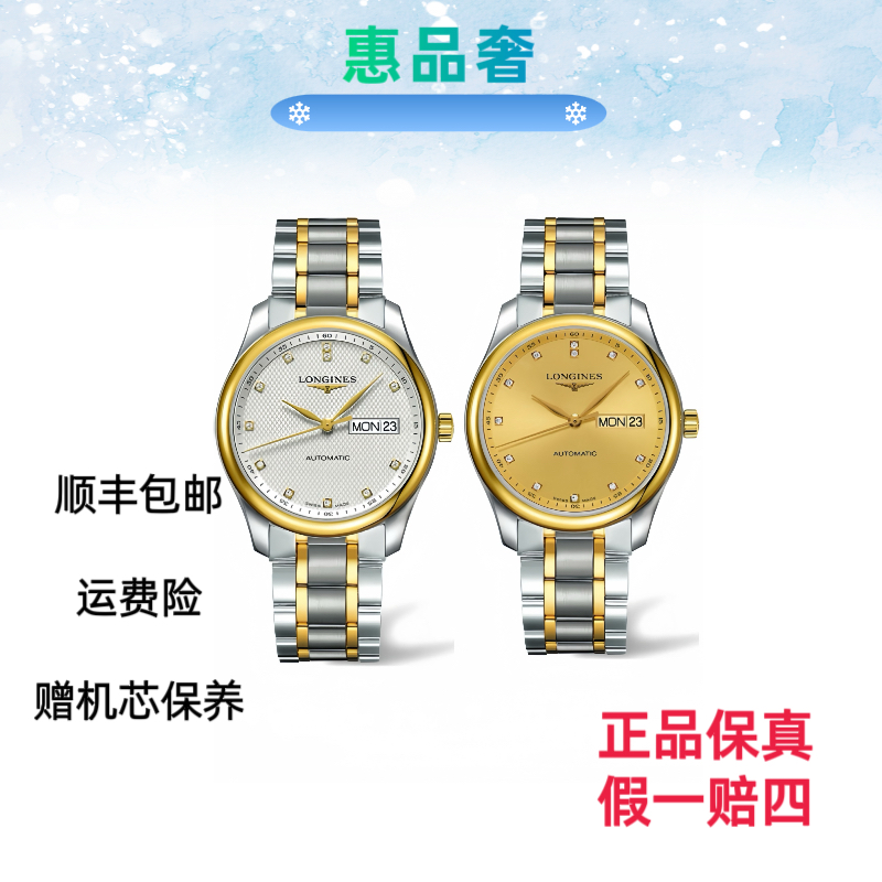 99新 Longines/浪琴 名匠755/机械男表/表径38.5/时尚