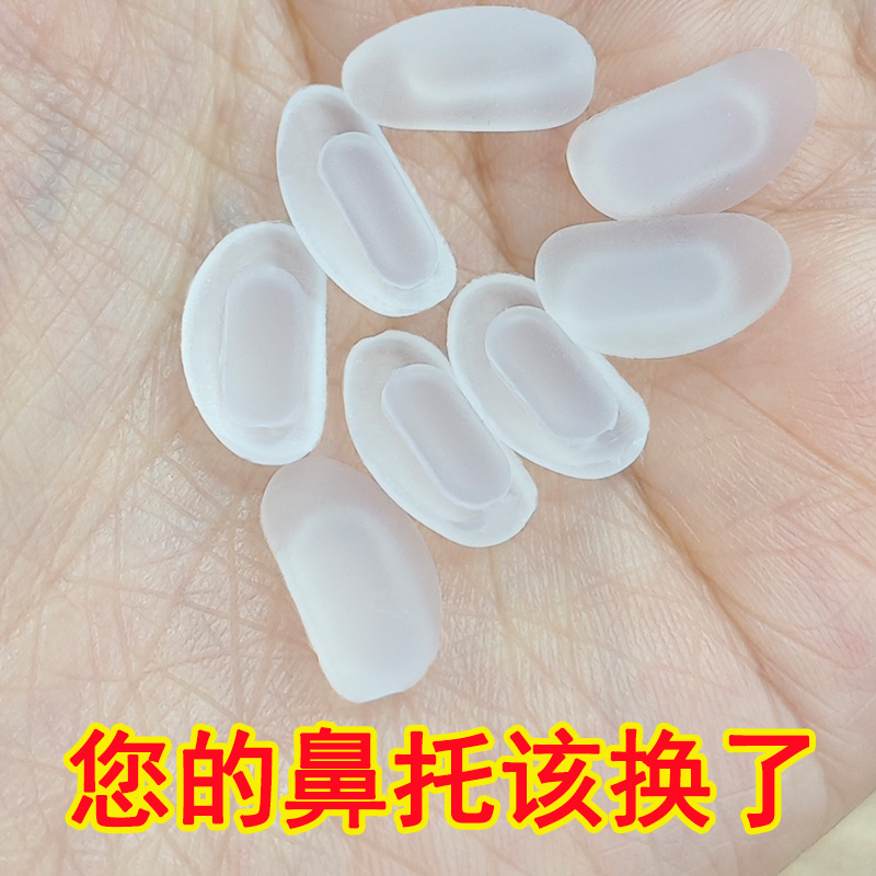 眼镜硅胶鼻托垫配件磨砂半圆卡扣嵌入式太阳眼镜近视支架托叶仿滑