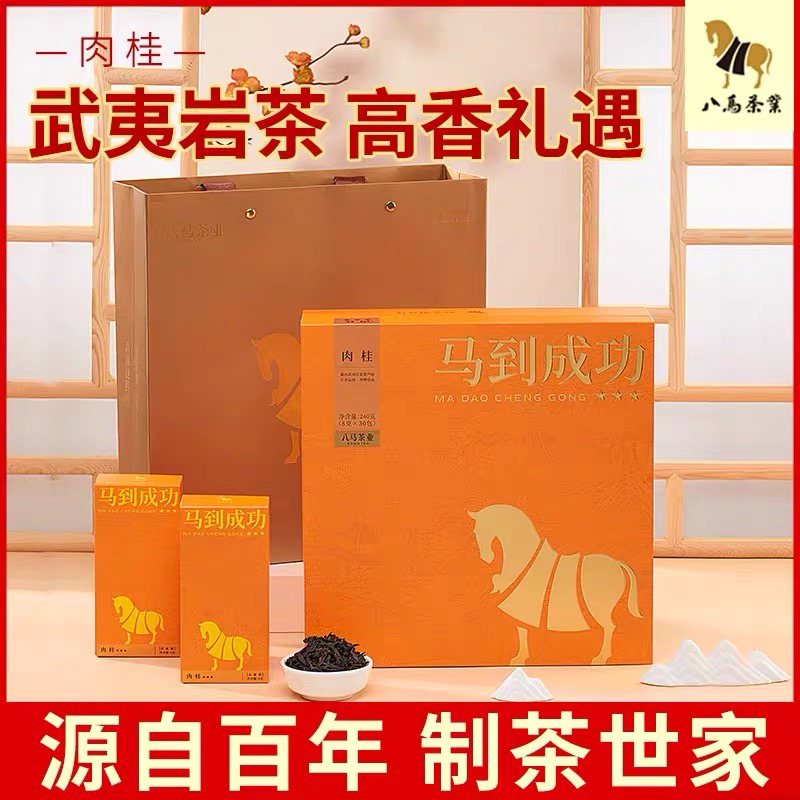 八马茶叶 新品武夷岩茶肉桂王信记马到成功肉桂乌龙茶礼盒装256g