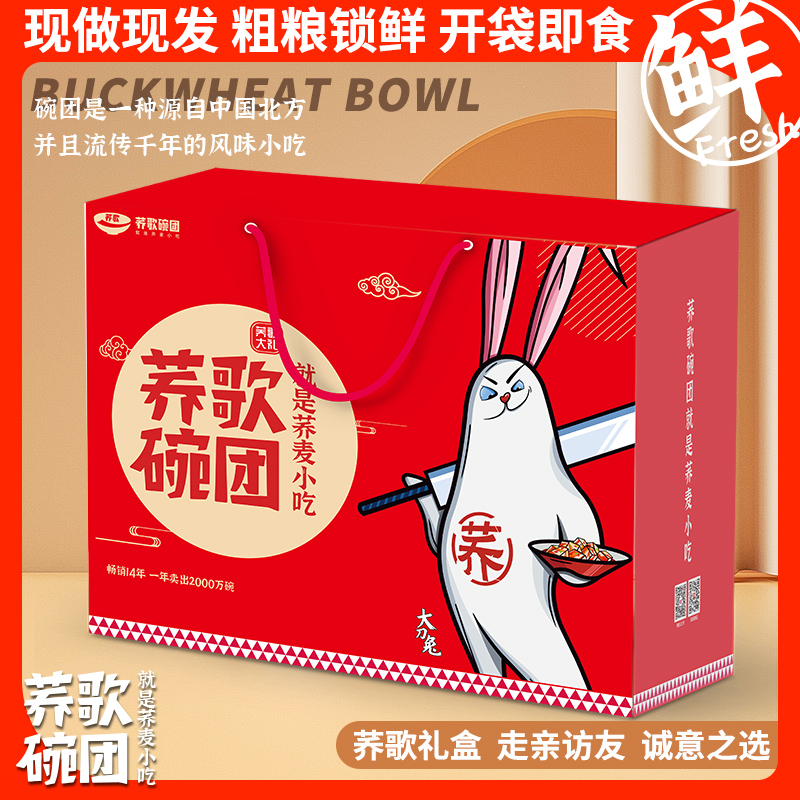 【精品礼盒】荞歌荞麦碗团正宗山西特产荞麦面碗托小吃美食速食