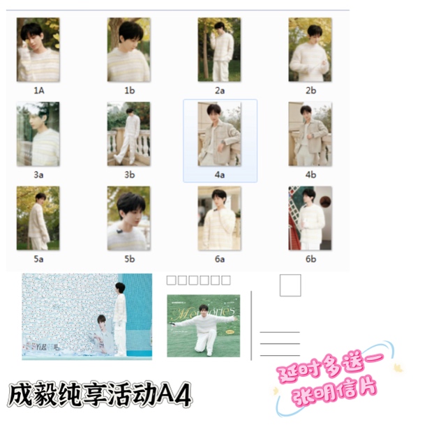 成毅明星周边明信片双面满天星A4明信片