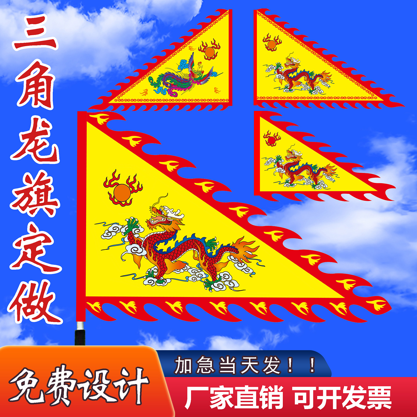 定制古代三角龙凤旗仿古旗庙会旗景区旗表演旗旅游旗
