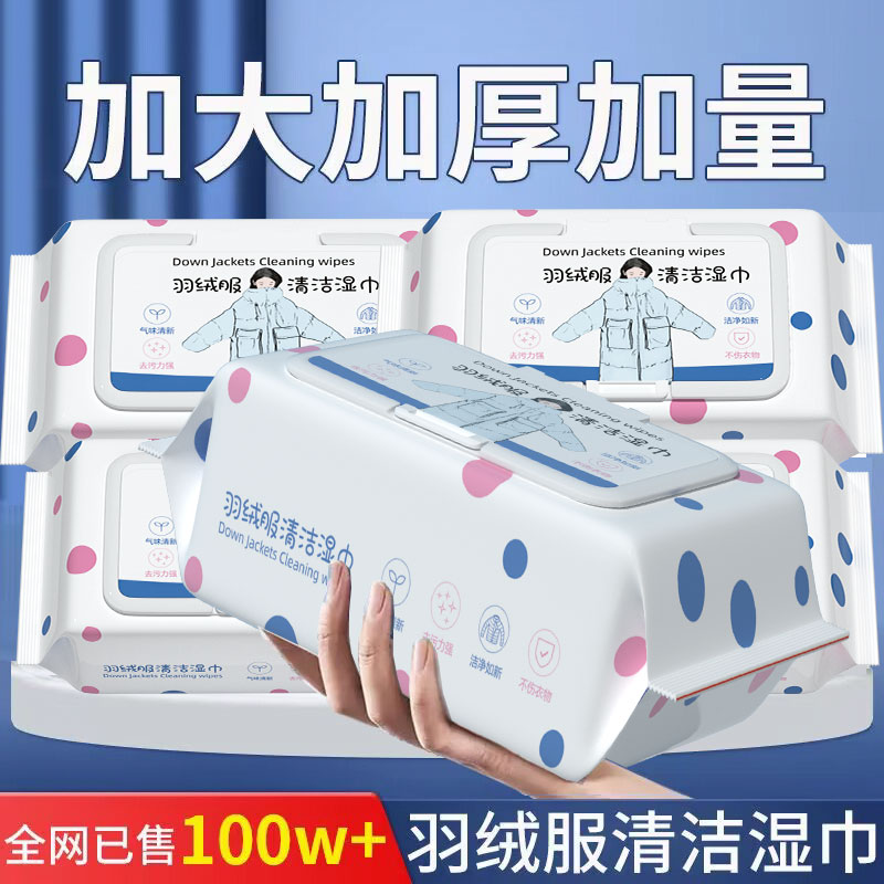 清洁神器羽绒服免洗清洁剂湿纸巾清洁湿巾干洗剂去油去污渍清洗剂