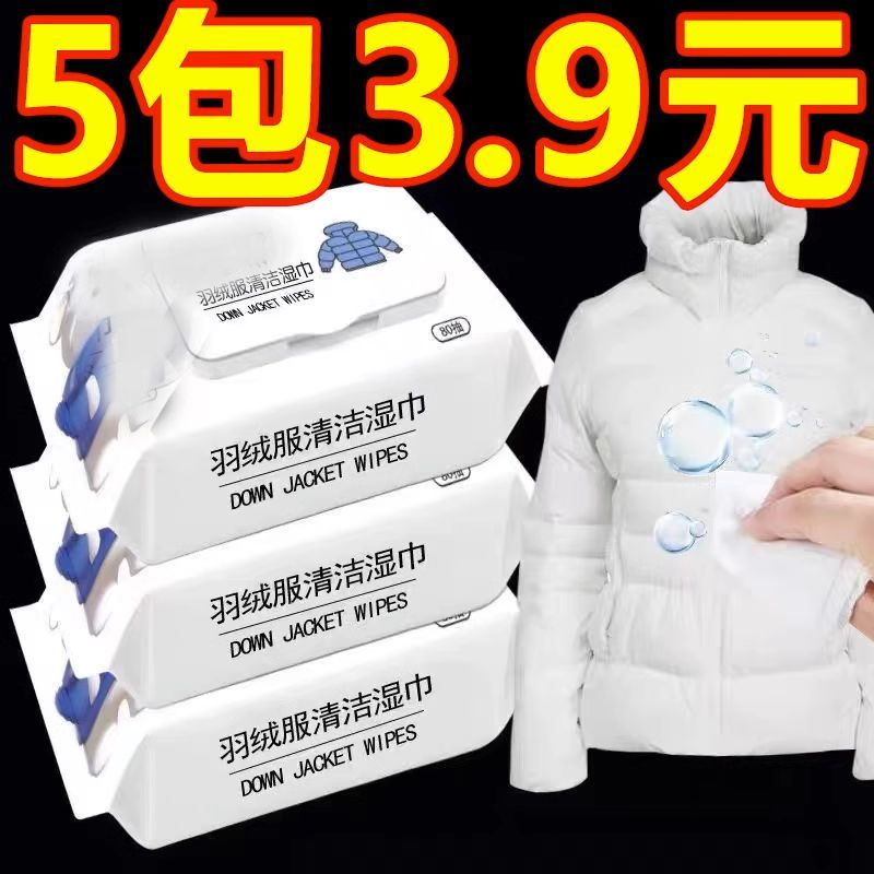 【800抽福利】免洗羽绒服清洗湿巾一次性羽绒服家用清洁免水洗清洗