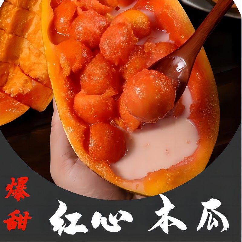 云南冰糖红心牛奶木瓜新鲜青皮下奶木瓜水果香甜皮薄产地多汁口感