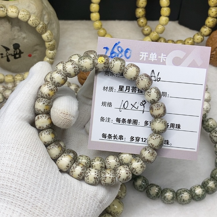 【闪购商品】星月菩提吊坠A6