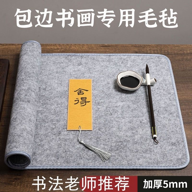 书法毛毡垫国画毯加厚可定制柔软毛笔字练习专用垫初学者创作专用