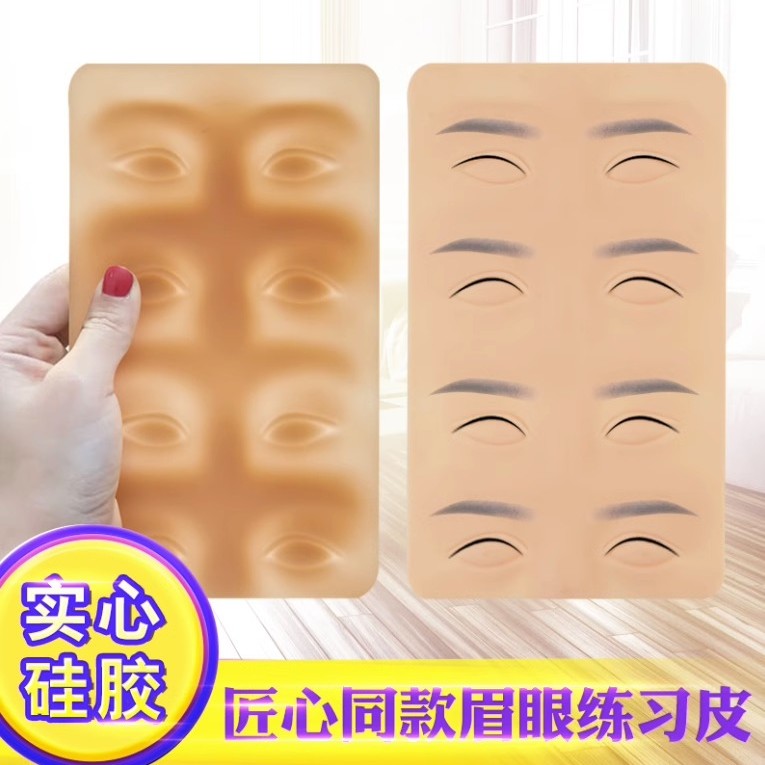 野生线条实心硅胶眉眼皮硅胶仿真练手皮子半永久纹绣练习用品工具