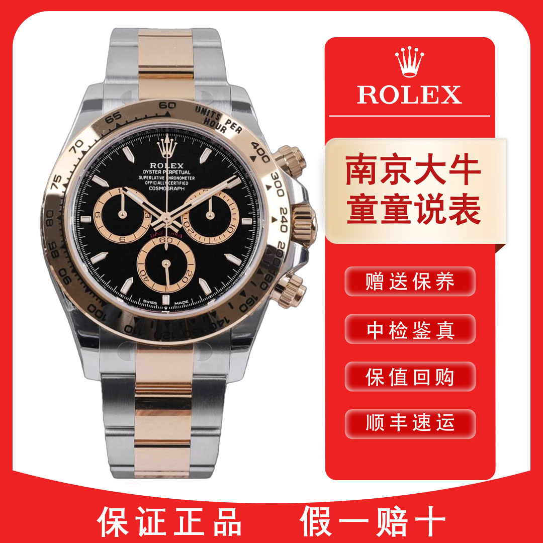 全新未使用 Rolex/劳力士 童童/126503迪通拿/25年全新全套/40mm