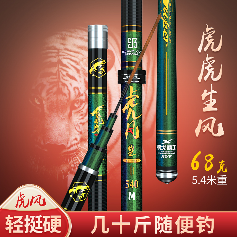 上水渔元手杆【虎风加强版】超轻碳素28鲤鱼竿19调台钓竿黑坑野钓
