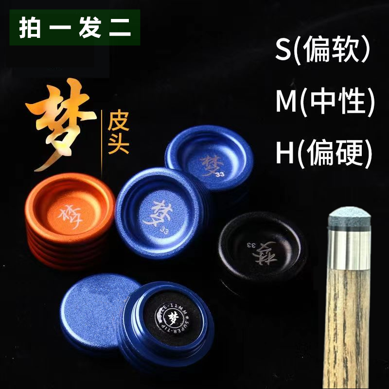 【拍1发2】正品梦皮头斯诺克中式黑八球杆职业小头中头波茨杆LP专用