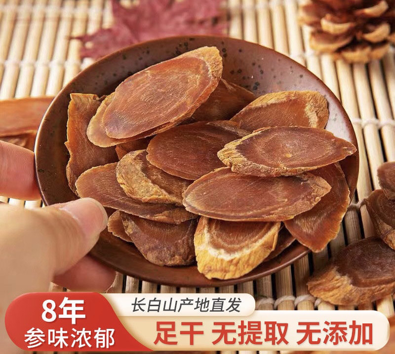 长白山无糖红参中大片(以实物为准)参片切片精选冲泡品质自然散装