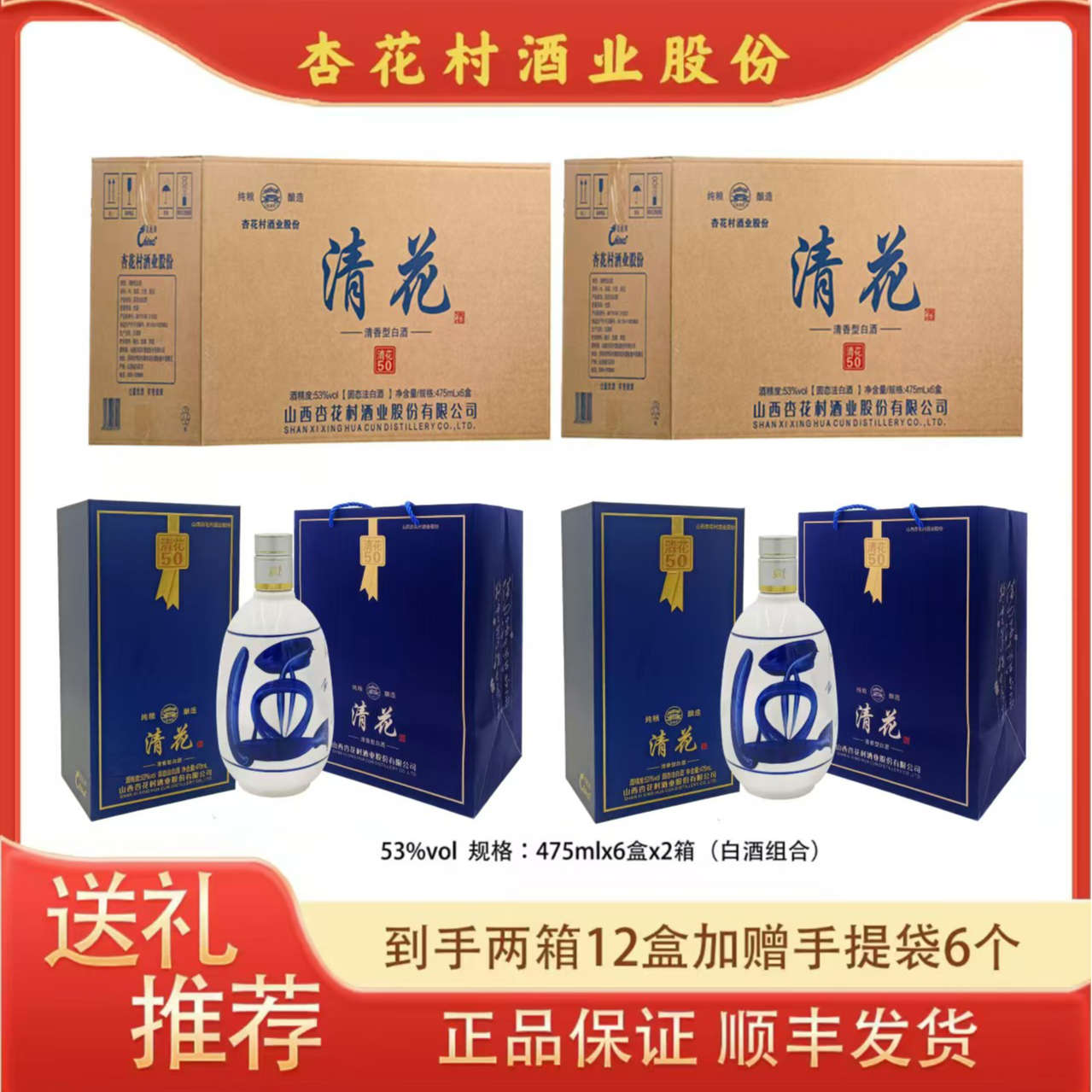 喆清花山西（清花50×2箱）清香型白酒53度高端礼盒装53%Vol475ml