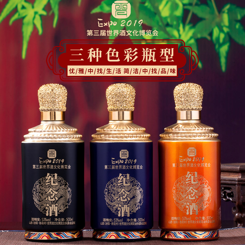 金粉之恋山西清香型纪念酒500ml*2瓶礼盒装纯粮高粱酒53度