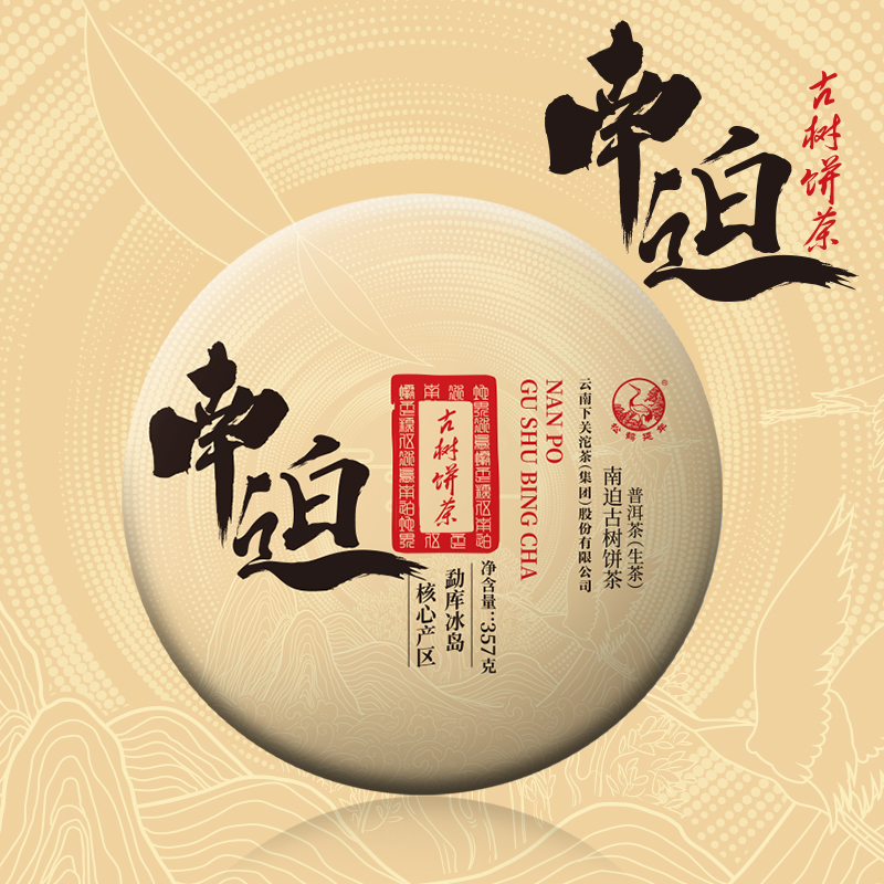 【下关沱茶】冰岛南迫古树饼茶 普洱茶（生茶）357克/饼*1/7