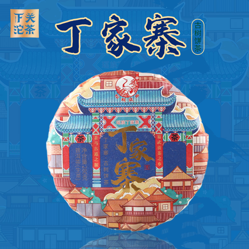 下关沱茶 2023年 丁家寨古树饼茶 普洱生茶 2023年 茶叶