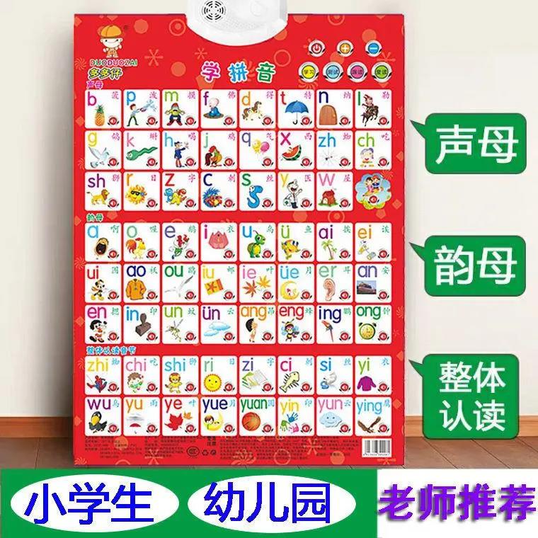【新疆包邮】幼儿童有声挂图识字启蒙早教玩具一年级拼音字母表学