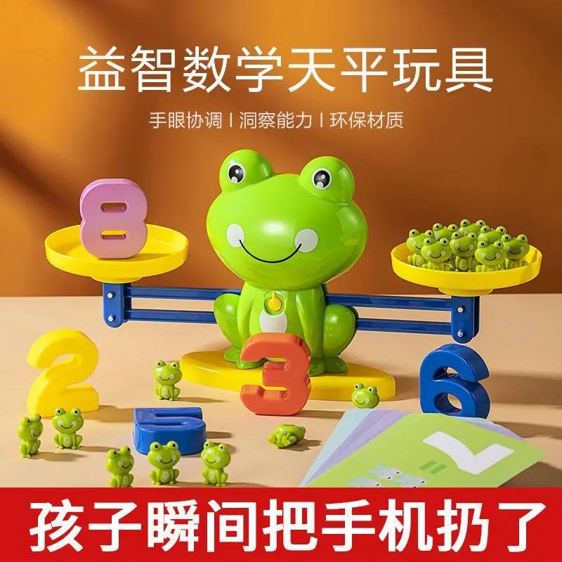 【新疆包邮】儿童数字青蛙天平早教益智玩具游戏智力开发宝宝认知