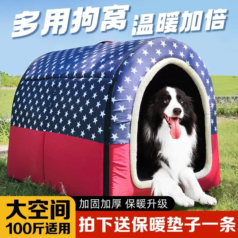 【新疆包邮】狗窝四季通用可拆洗泰迪小型犬中大型犬网红宠物狗屋