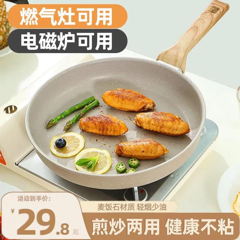 新疆包邮家用平底锅牛排煎锅多功能烙饼炒锅麦饭石不粘锅电磁炉煤