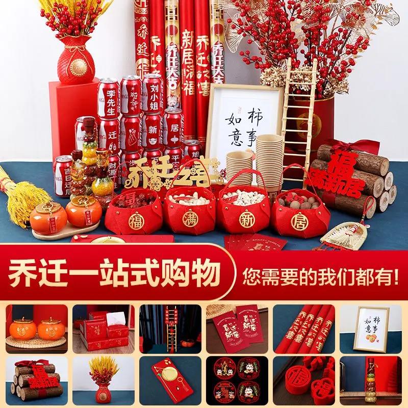 【新疆包邮】乔迁之喜装饰新居布置用品大全搬家入宅仪式客厅摆件