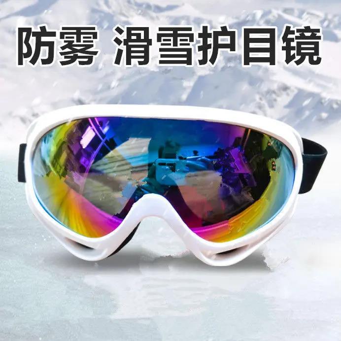 新疆包邮滑雪眼镜男女成人儿童通用防尘防风防雾护目镜防冲击摩托