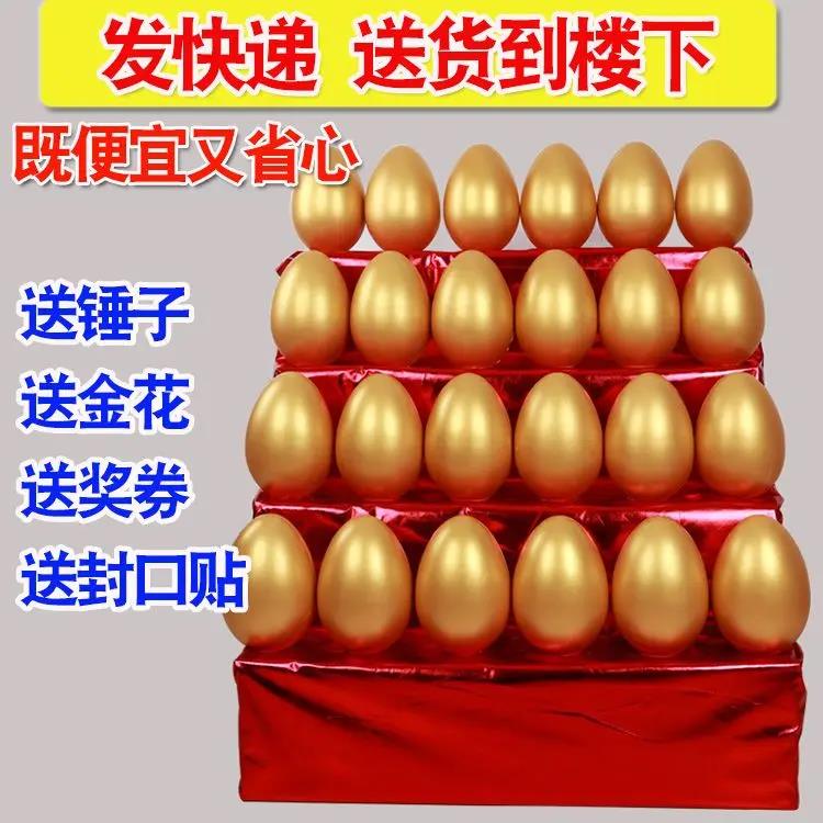 新疆包邮蛋开业庆典砸金蛋道具金蛋批发厂家直销15cm20cm快递包邮