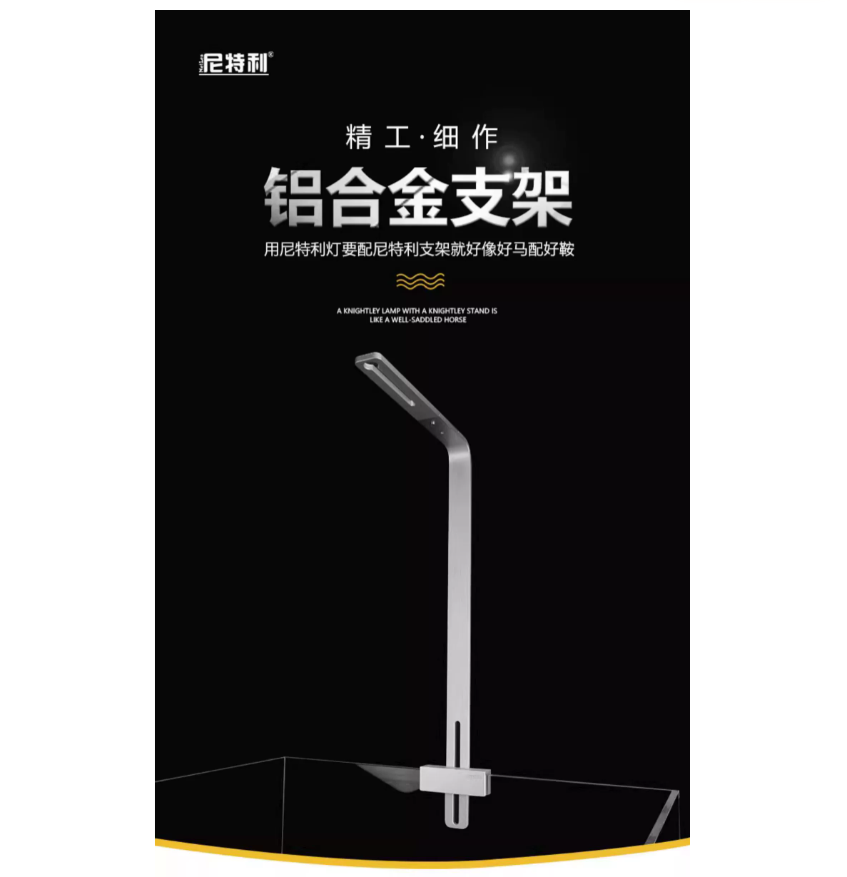 尼特利单臂灯架 L号夹子配件可调高度鱼缸草缸支架吊架
