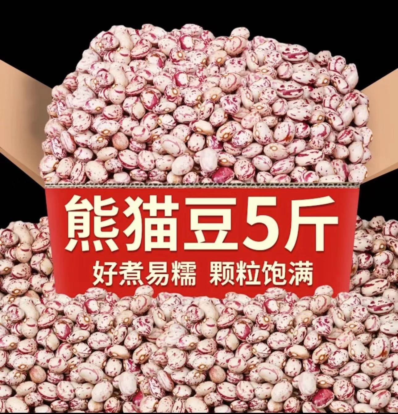 5斤半价抢购】新货熊猫豆云南农家新鲜饭豆花豆批发新豆熊猫豆批发