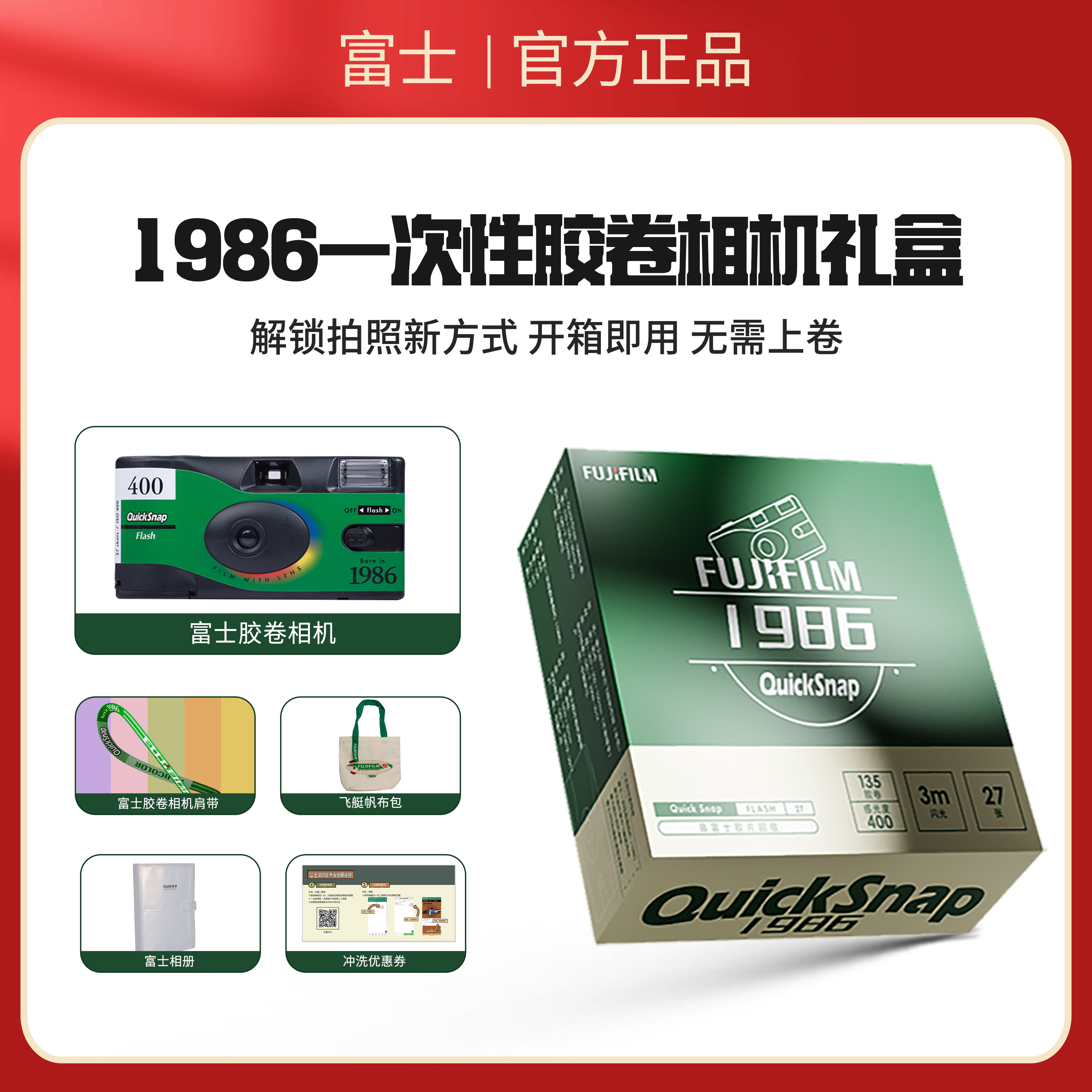 【出片神器】富士胶卷相机礼盒一次性1986便携胶片机