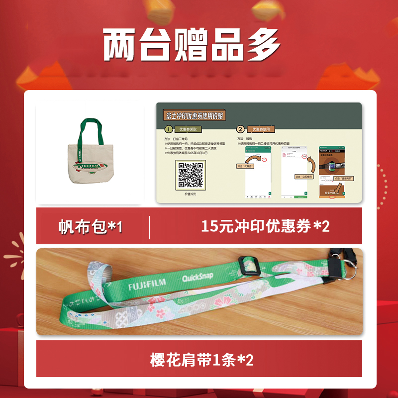富士1986两台赠品礼包