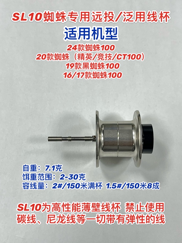 ECCI SL10线杯 蜘蛛100用