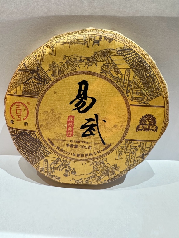 2021年藏韵号易武古树普洱茶生茶