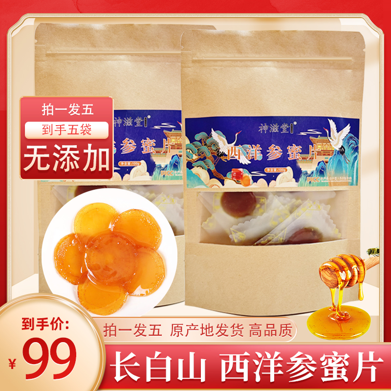 【粉丝团福利】西洋参蜜片 100g/包 拍一发五开袋即食