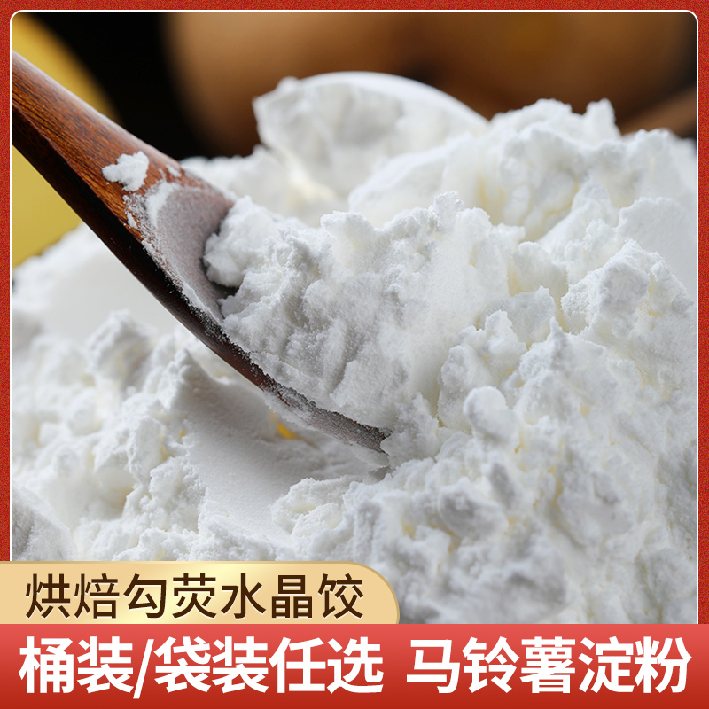 土豆淀粉生粉级特家用食用厨房土豆粉纯马铃薯淀粉勾芡烹饪水晶饺