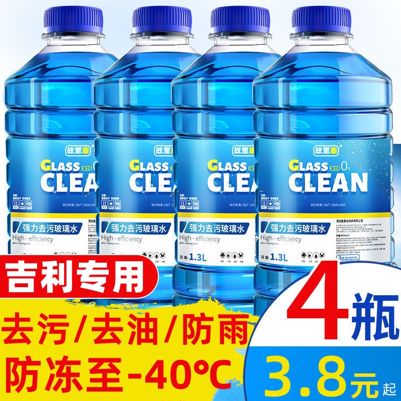 适用于20-22款吉利博越博越L嘉际L缤越COOL缤瑞COOL汽车玻璃水液1