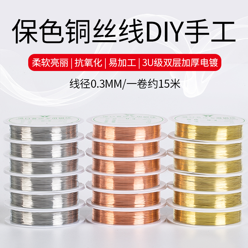 美甲铜丝线定型掐丝铜丝DIY手工金属线编织工艺品保色软线细铜线