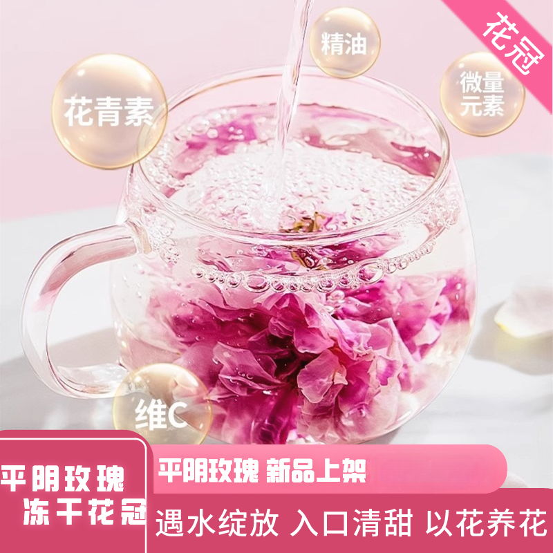 冻干山东平阴重瓣玫瑰花茶泡茶高档茶平阴玫瑰茶干无硫
