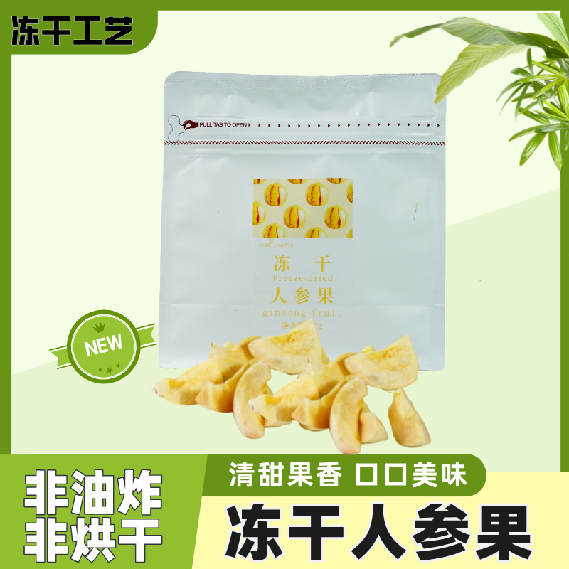 清甜云南人参果冻干清香非烘干非油炸产地精选泡水冻干水果茶
