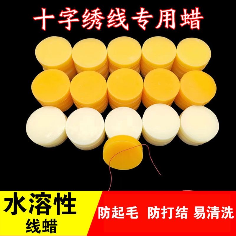 十字绣线蜡丝线棉线水溶性线蜡工具润滑专用线腊块替换装必备神器