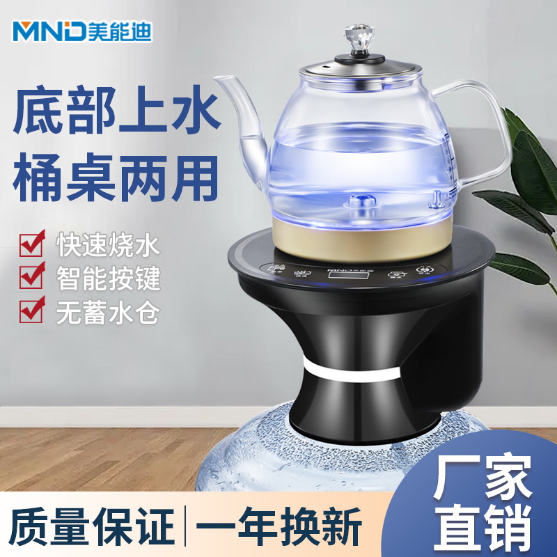 美能迪电热水壶底部上水抽水器涌泉式桶装水可加热玻璃养生壶蓝光
