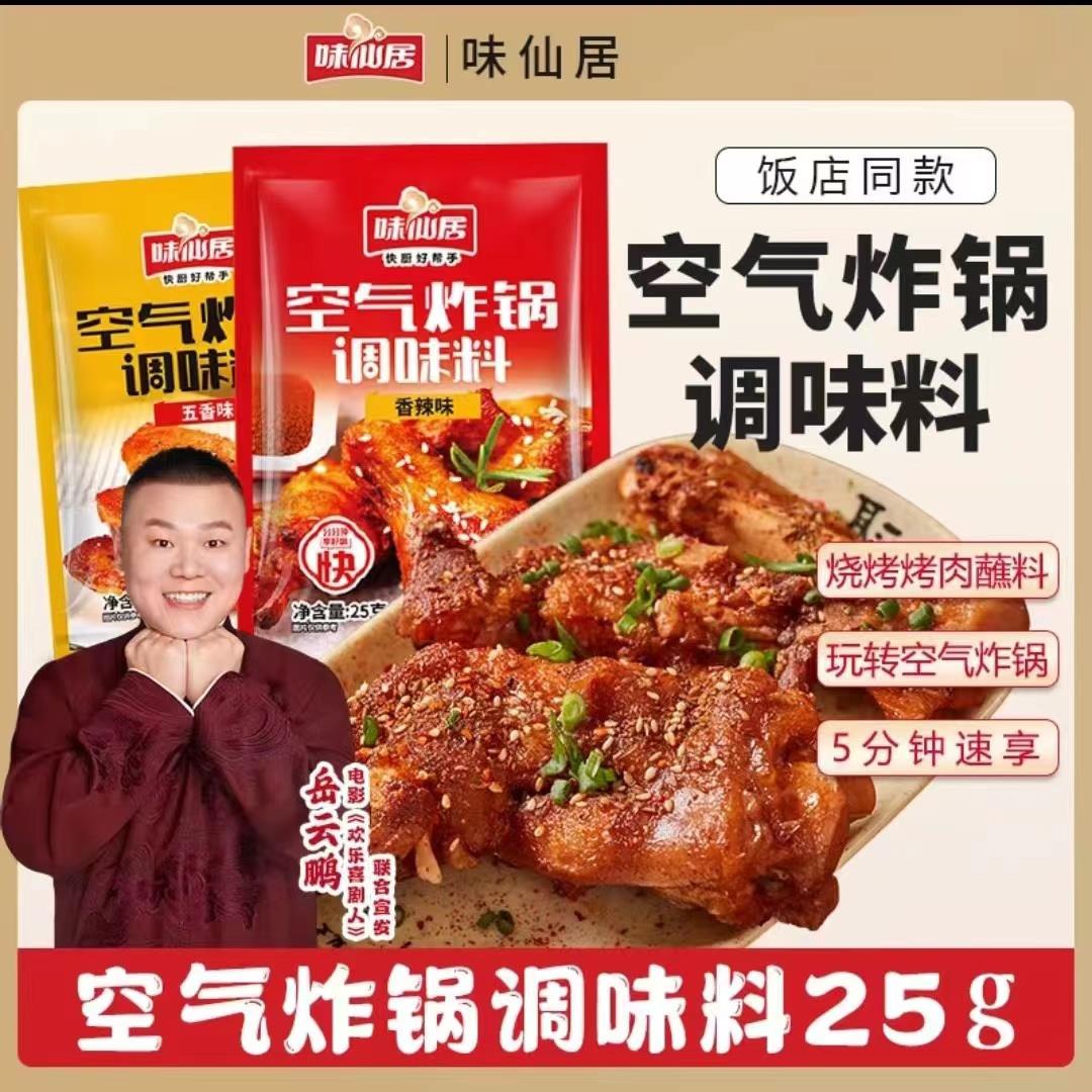 空气炸锅粉料烧烤炸串料烤肉撒料孜然粉腌制五香味香辣入味葱0g