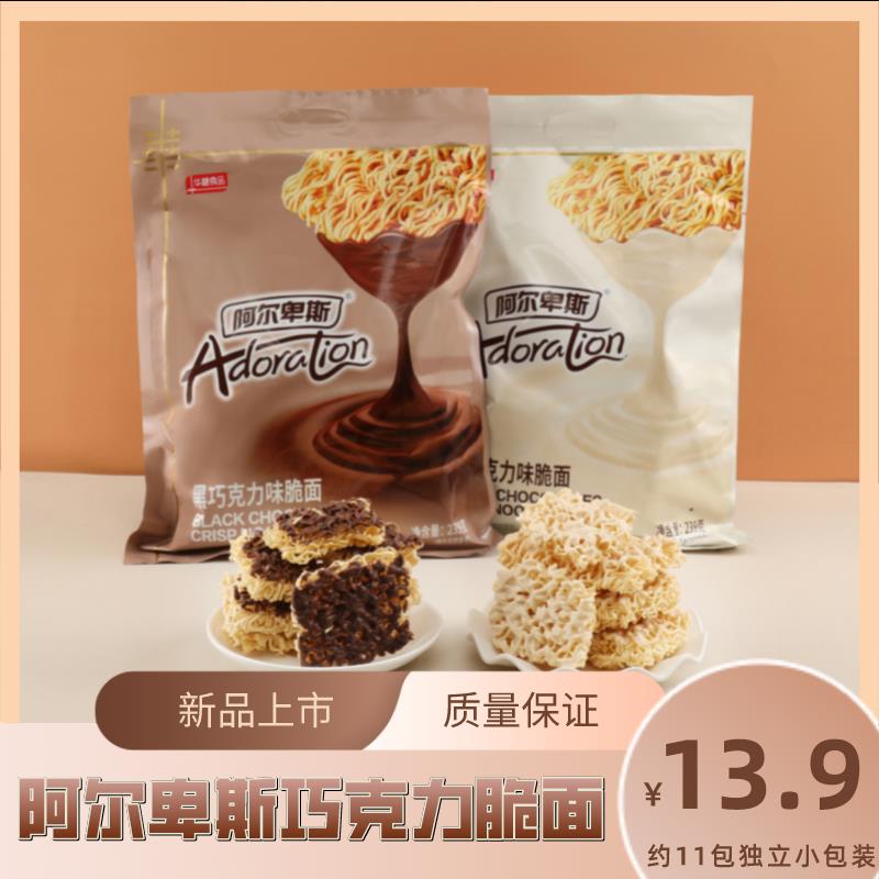 【粉丝福利】阿尔卑斯涂层方便面干脆面黑白巧克力零食点心面葱0g