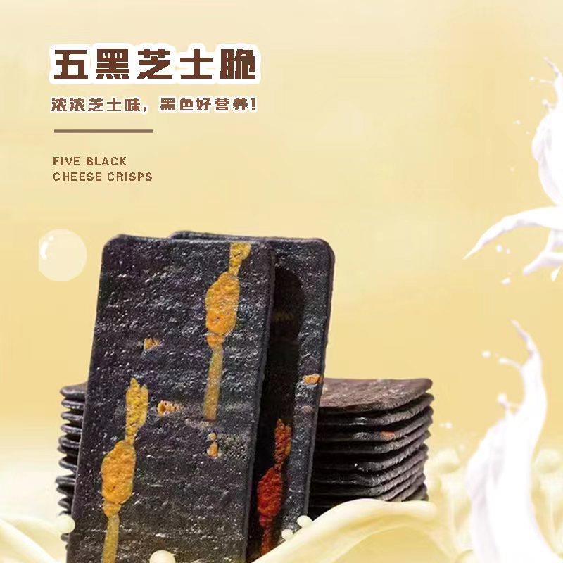 懒兮小姐五黑芝士脆饼干无蔗糖薄脆咸甜追剧休闲零食独立装15葱0g