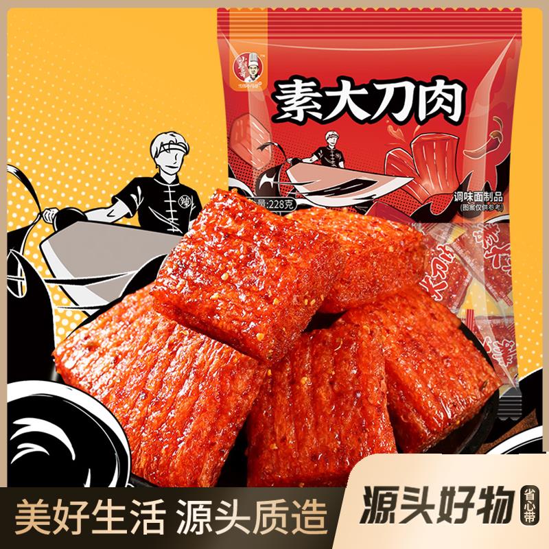 【厂家直销】小马哥大刀肉辣条怀旧大刀肉辣条零食推荐杨哥专葱0g