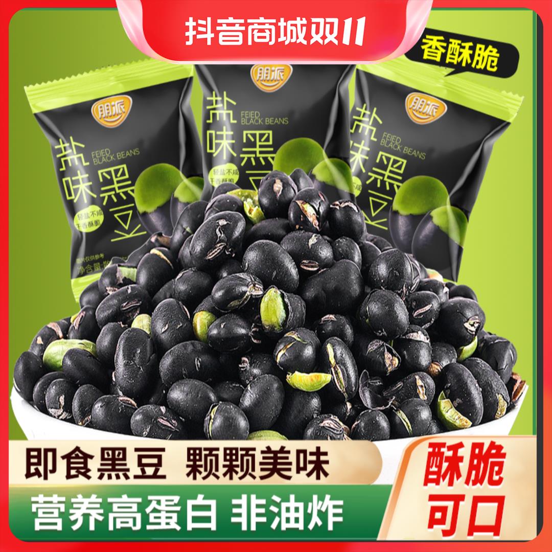 【买60送20包】盐味黑豆烘烤即食高蛋白休闲孕妇零食干炒下酒葱0g