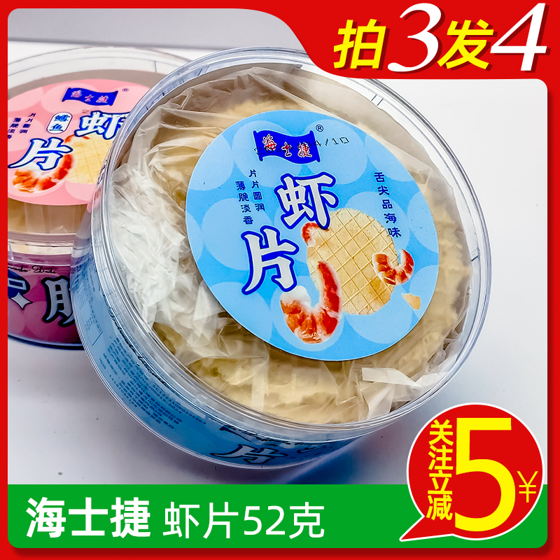 海士捷鳕鱼虾片虾饼海鲜零食即食酥脆饼干盒装非膨化52g舟山特产