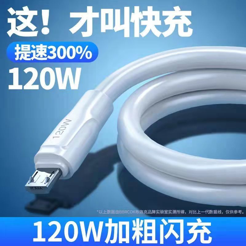 清仓热卖120W 闪充数据线 适用华为vivo闪充小米兼容手机超级快充