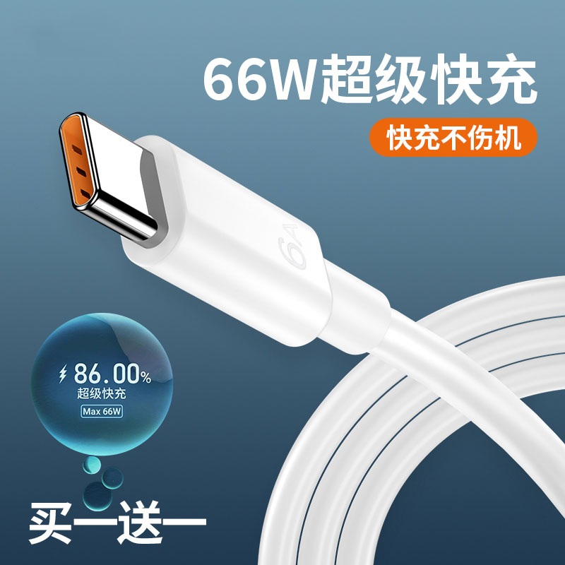 6A超级快充typec数据线66W 适用华为tpyec荣耀tapyc手机usb充电线